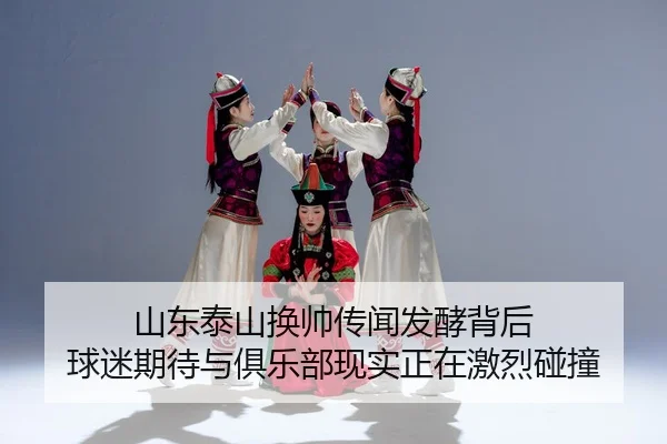 shan-dong-tai-shan-huan-shuai-chuan-wen-fa-jiao-bei-hou-qiu-mi-qi-dai-yu-ju-le-bu-xian-shi-zheng-zai-ji-lie-peng-zhuang-3-259.jpg